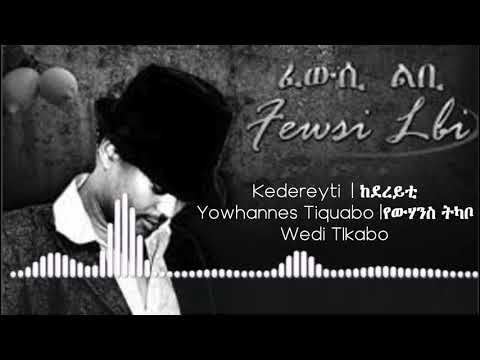 Kedereyti | ከደረይቲ | Eritrean Song | Yowhannes Tquabo (Wedi Tikabo) | ዮውሃንስ ትኳቦ