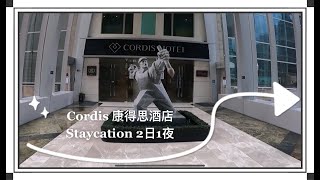[香港staycation] 旺角五星級酒店| 康得思酒店 Cordis| 第一次在香港嘆SPA| 服務態度一流| 食玩訓養肥之旅