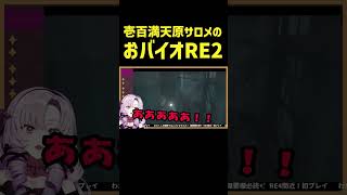 【壱百満天原サロメ】おバイオ2