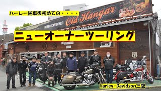 2022.4.17　ニューオーナーツーリング in山梨