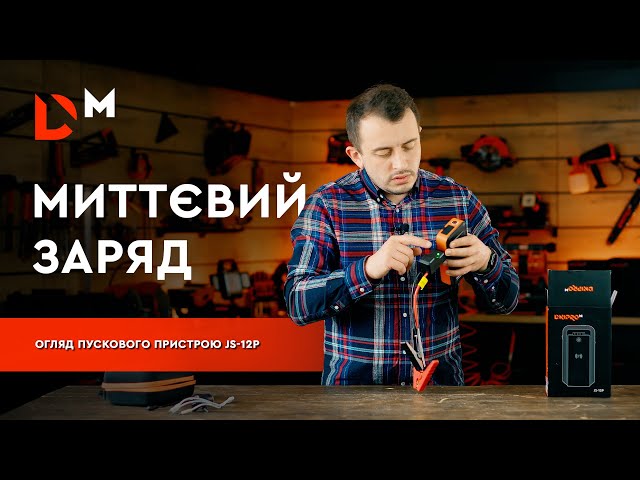 ᐅ Пусковий пристрій Dnipro-M JS-12P • Купити в Україні