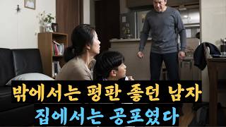 Download lagu 충격… 평판 좋던 남자의 두 얼굴, 집 안에서 드러난 끔찍한 진실 mp3
