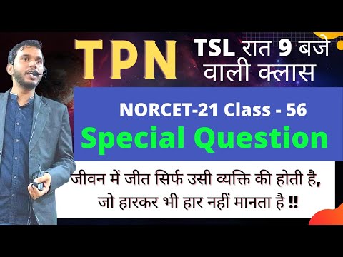 #NORCET  TPN Therapy || Most Repeated Question of TPN || Total Parenteral Nutrition ||