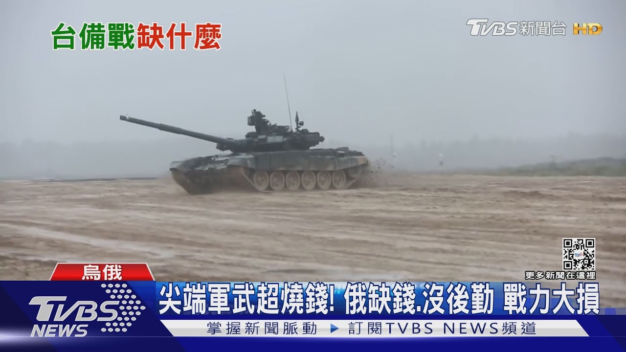 有片/沒錢玩不起昂貴軍火!俄軍「沿路掉裝」慘況 給國軍不對稱建軍省思