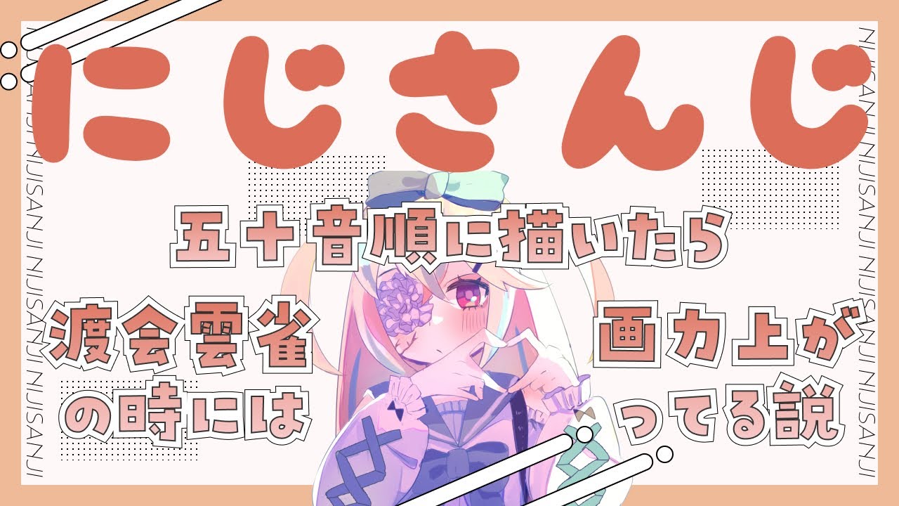 立伝都々さんを描きます【 #にじさんじ五十音順に描いたら渡会雲雀の時には画力上がってる説 】 #お絵かき #にじさんじ