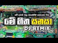 මේ හිත සනසා DJ Remix Me Hitha Sanasa Dj Remix Bus DJ Remix 2025 New Dj Remix New S