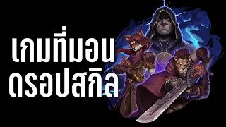 เกมที่สกิลดรอปจากมอน - Crystal Fall