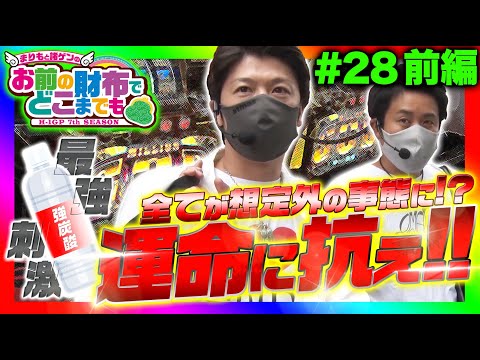 【ミリオンゴッド-神々の凱旋-でリプ4連からの衝撃展開!!】まりも と 諸ゲン のお前の財布でどこまでも〜H1-GP 7th SEASON〜 第28回 前編【まりも/諸積ゲンズブール】パチスロ