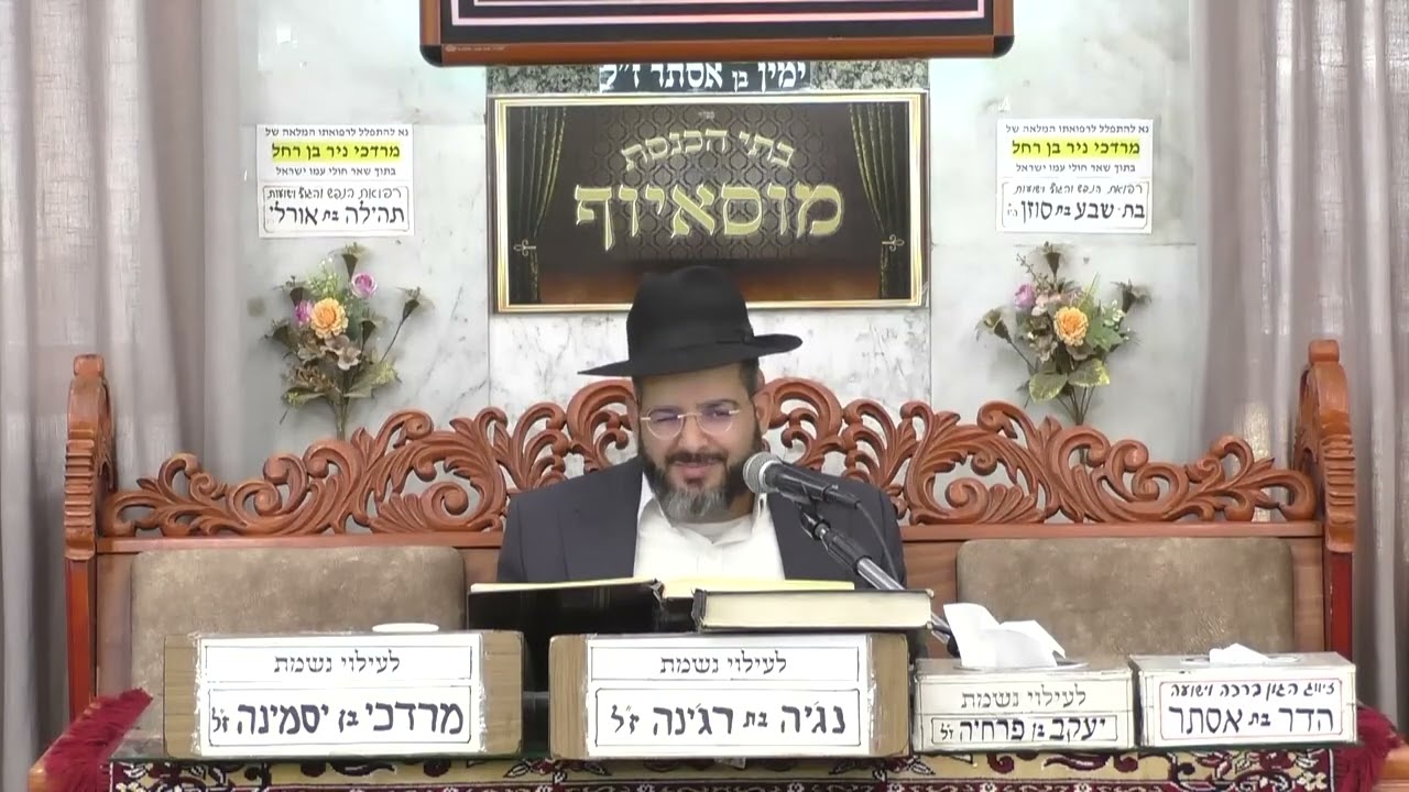 הרב ישראל לורי | הלכות בשר וחלב | בית הכנסת מוסאיוף