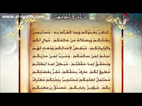 الزيارة الجامعة بصوت الرادود  محمد الحجيرات