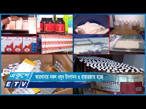হারবাল, হোমিও, আয়ুর্বেদিক বা ইউনানি চিকিৎসার নামে প্রতারণা | ETV News