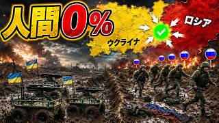 ウクライナ無人部隊が要塞を奪還…プーチンの歩兵戦術が崩壊