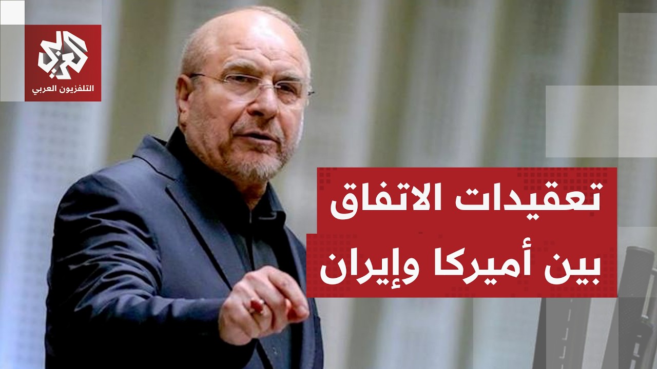أوراق أميركا وحسابات إيران في المفاوضات وحدود التوصل لاتفاق حاسم