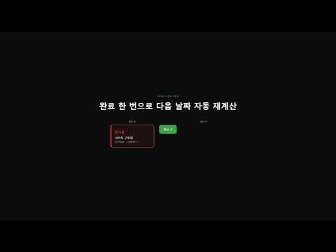 Looply — 깜빡했던 반복 할 일 알림 video thumbnail