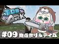 【ホロ鯖ARK】拠点完成まであと60％！完成目指して！(至高ガチャやダエオドンテイムもしたい！)【白銀ノエル/ホロライブ】