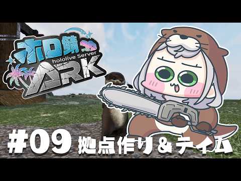 【ホロ鯖ARK】拠点完成まであと60％！完成目指して！(至高ガチャやダエオドンテイムもしたい！)【白銀ノエル/ホロライブ】