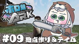 【ホロ鯖ARK】拠点完成まであと60％！完成目指して！(至高ガチャやダエオドンテイムもしたい！)【白銀ノエル/ホロライブ】