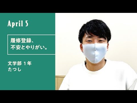 久留米大学「キャンパスのオト」（新入生30人による30日の記録）4月5日