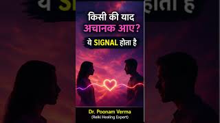 किसी की याद अचानक आए तो ये signal होता है 💫#shorts #viral