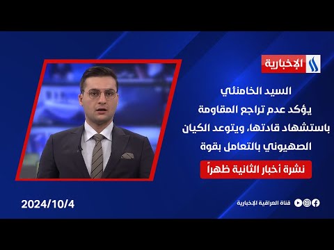 شاهد بالفيديو.. السيد الخامنئي يؤكد عدم تراجع المقاومة باستشهاد قادتها، ويتوعد الكيان الصهيوني بالتعامل بقوة