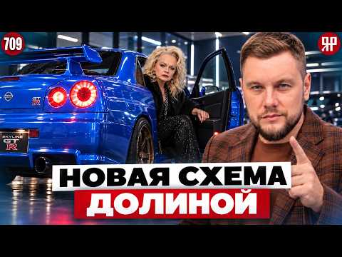 Схема Долиной вышла на авторынок! Машину требуют вернуть спустя 15 лет (Ярдрей 709)