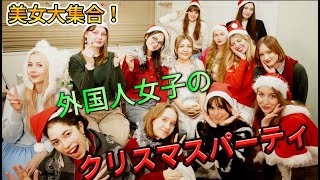 外国人女子のクリスマスパーティー！🎄サンタコスをドンキで買った結果は？ロシアのクリスマスとは？