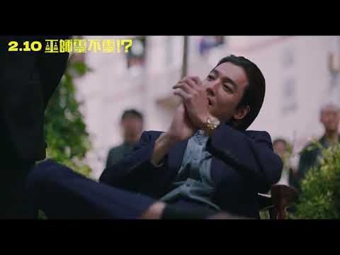 鄭敬淏主演韓國喜劇【巫師靈不靈！？】2.10 爆笑獻映