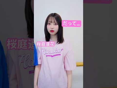 言い訳する時のCUTIE STREET #ラブトレ