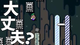 結構ギリギリだけど大丈夫？？＃９９【マリオメーカー２】