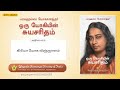 Ch26 Autobiography Of A Yogi Tamil கிரியா யோக விஞ்ஞானம் பர�