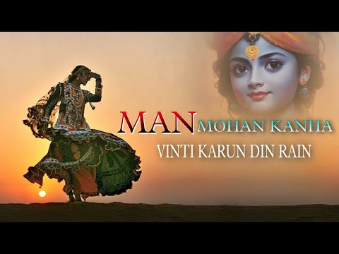 ManMohan Kanha Vinti Karu Din Rain || Meera Bai Best Bhajan Shri Krishna Bhajan Krishna