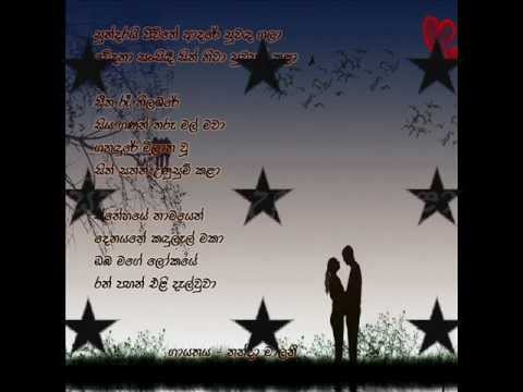 Sundarai Jeewithe - Nanda malani