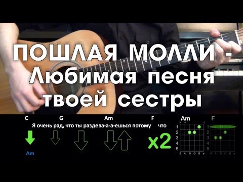 download lagu mp3 mp4 пошлая молли аккорды, download lagu пошлая молли аккорды gratis, unduh video klip Download пошлая молли аккорды Mp3 dan Mp4 320kbps Gratis