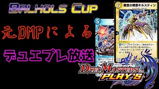 【デュエプレ】デュエプレ初心者によるプラチナ目指す配信。【初心者】