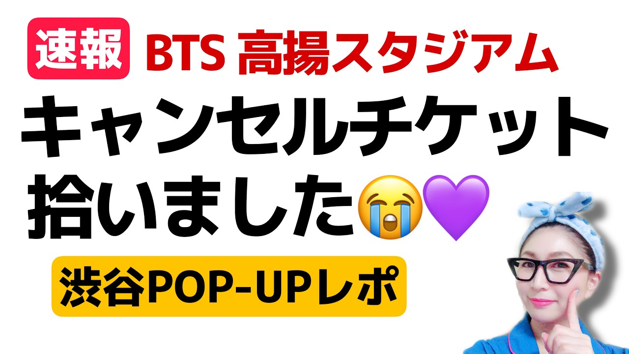 【LIVE】速報！BTSキャンセルチケ拾い大成功！韓国公演チケット再販あるってよーーーーーー