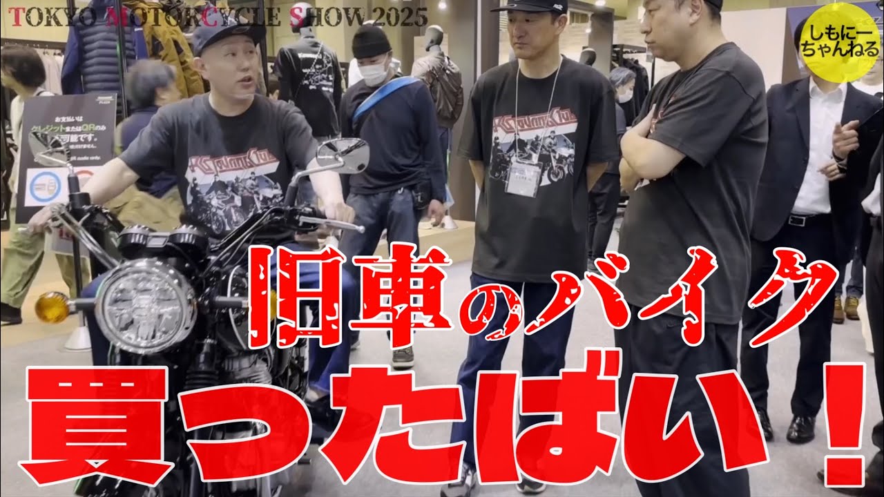 東京モーターサイクルショー2025