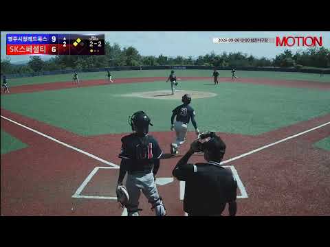 영주시청레드폭스 vs SK스페셜티 경기 영상 | 9/6 (창진야구장)
