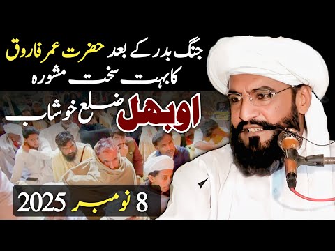 Noorpur Thal Obhal || New Bayan Allama Kaleemullah Khan Multani 2025 Bayan