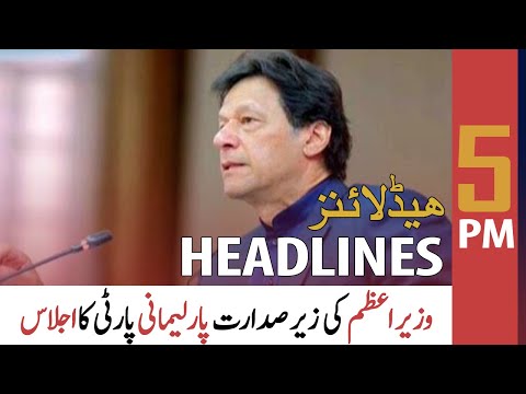 ARY News Headlines | 5 PM | 5 March 2021