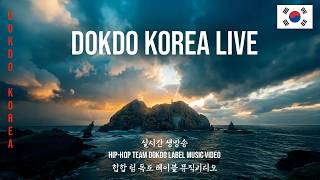 KOREA🇰🇷DOKDO🔴LIVE |독도 코리아 주민센터 Korea’s Beautiful Island Healing Relaxing Talk live webcam