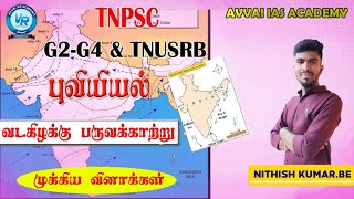 TNUSRB Police SI Exam