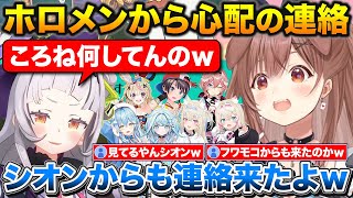 ころねが心配で連絡をするシオン+たくさんのホロメンから心配の連絡が来たころさん【ホロライブ/戌神ころね/紫咲シオン/鷹嶺ルイ/大空スバル/さくらみこ】