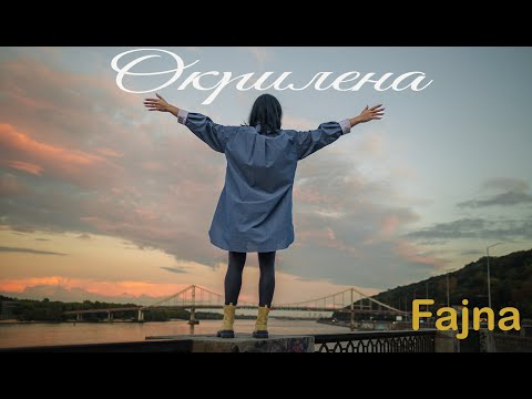 FAJNA – Окрилена (official music video)