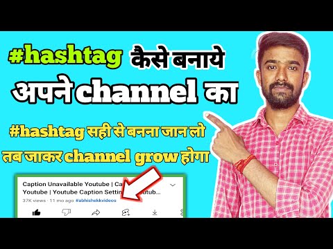 Apne channel ka hashtag kaise banaye / How to create hashtag on youtube@abhishekkvideos