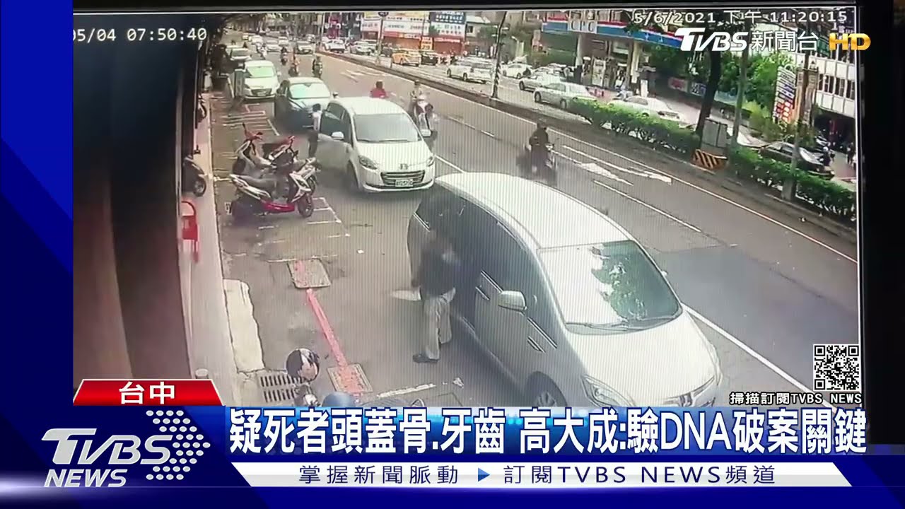 疑死者頭蓋骨、牙齒 高大成:驗DNA破案關鍵