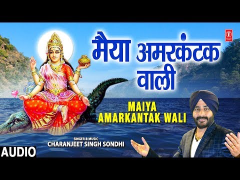 मैया अमरकंट वाली तुम हो मा भोली भाली लिरिक्स