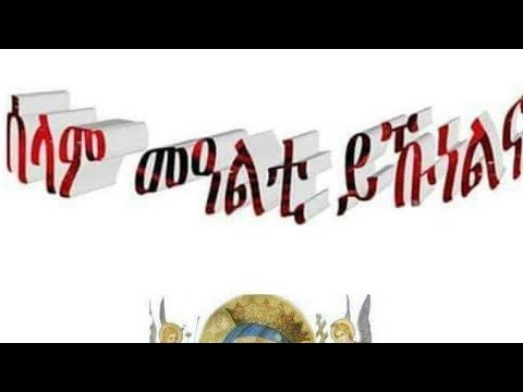 ሄሩ ቻናል  (Hleru Channel) ንዑ ንደማማር ቤተሰብ ንኩን
