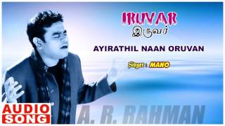 Ayirathil Nan Oruvan Song  Iruvar Tamil Movie song