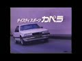 Japan 1986 Mazda Capella Commercial