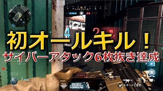 【COD MW 実況】サイバーアタックで初のオールキル！#ゆっくり